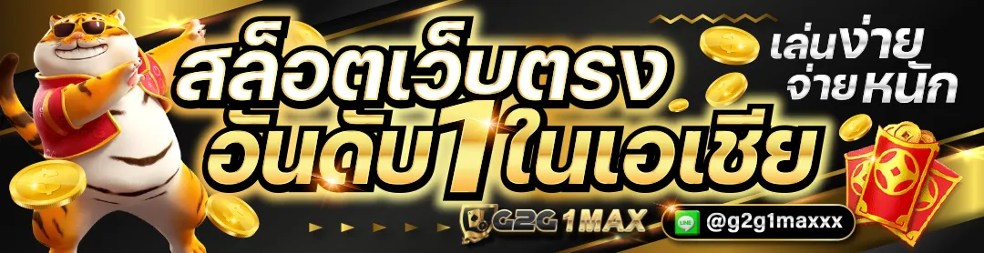 g2g1max เข้าสู่ระบบ